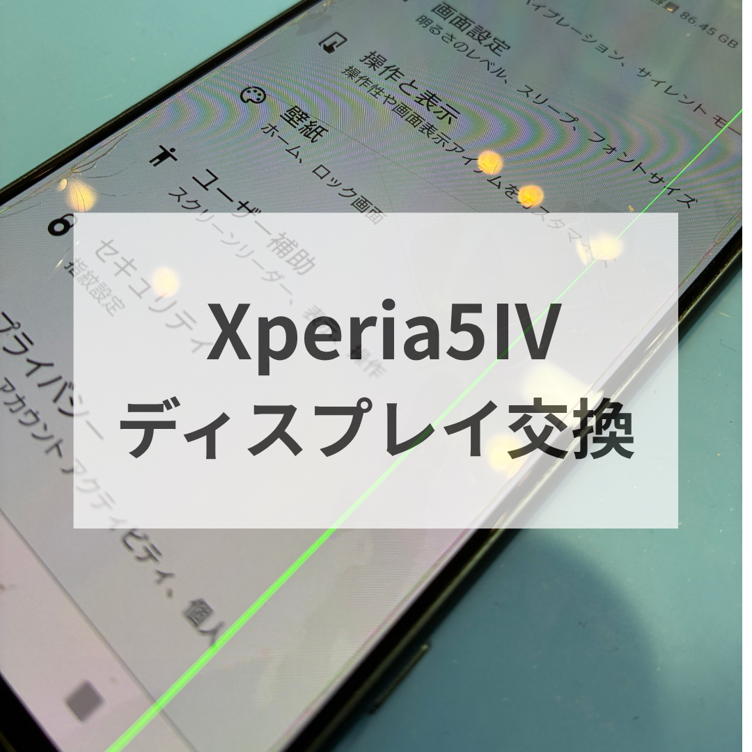 福岡市】Xperia 5 IVの緑線表示は画面交換で改善！ディスプレイ修理